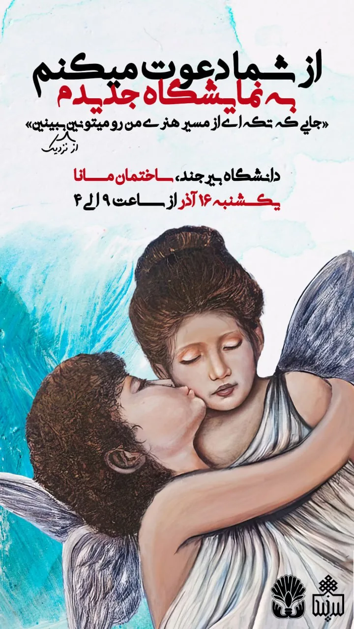 پوستر نمایشگاه نقاشی با تصویرسازی دو چهره در آغوش