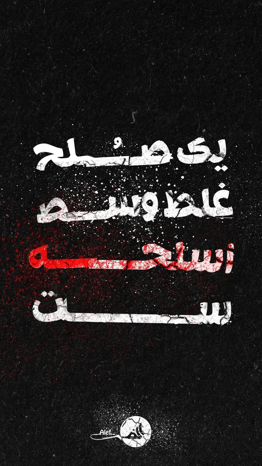 استوری تایپوگرافی با متن صلح روی زمینه‌ی مشکی