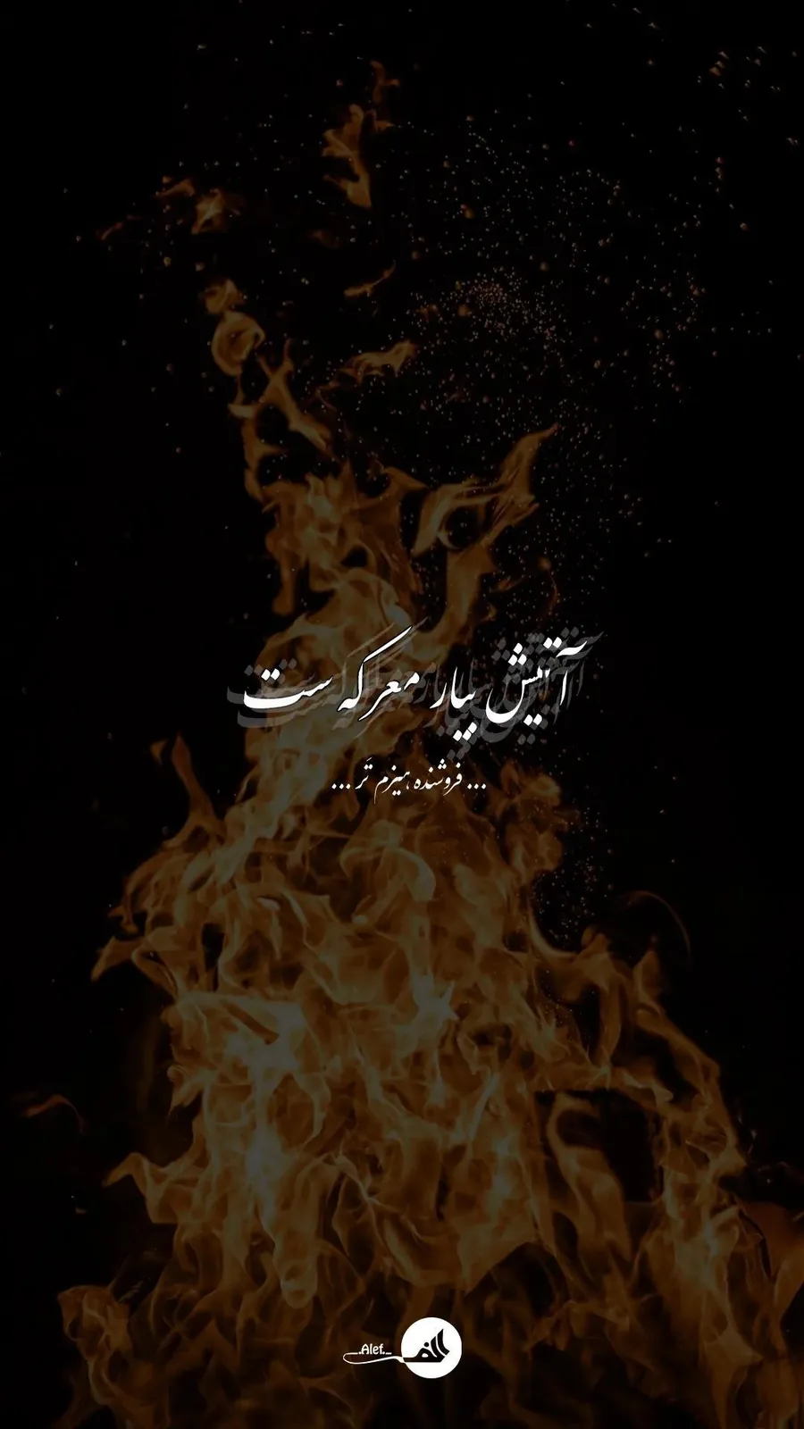 استوری با تصویر شعله‌ی آتش روی زمینه‌ی مشکی