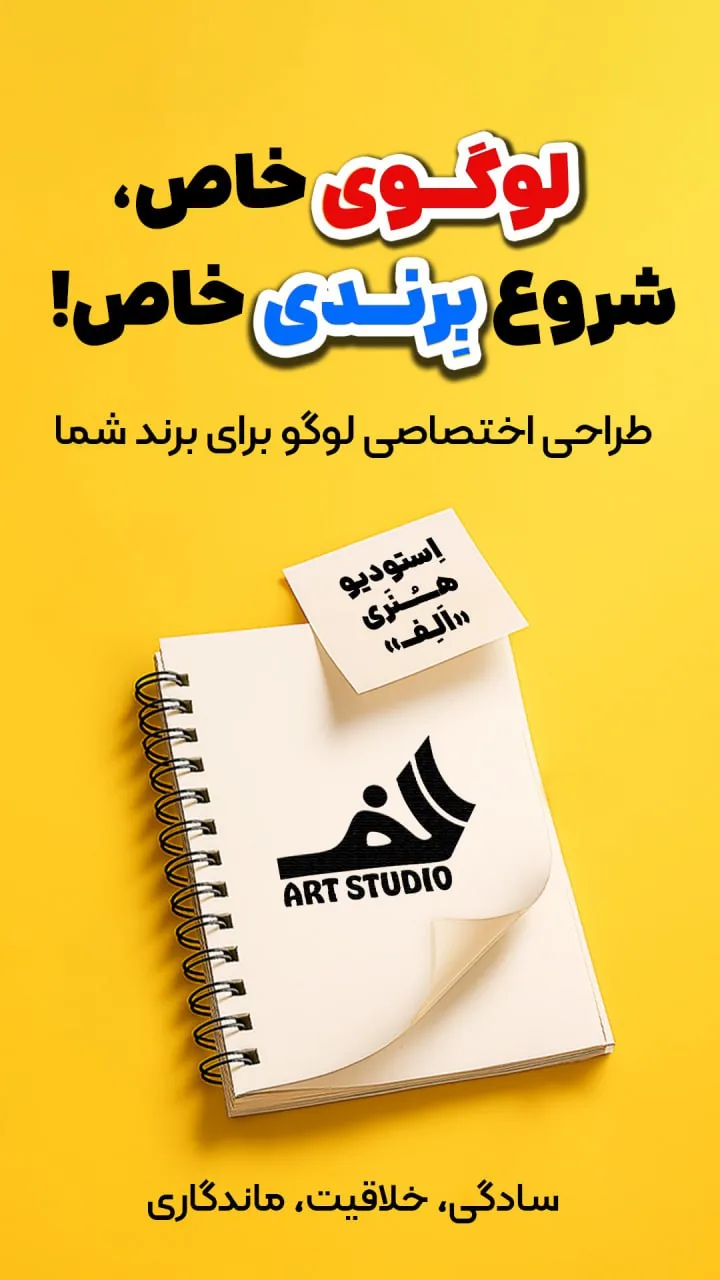 بنر خدمات طراحی لوگو با زمینه‌ی زرد و دفترچه‌ی طرح
