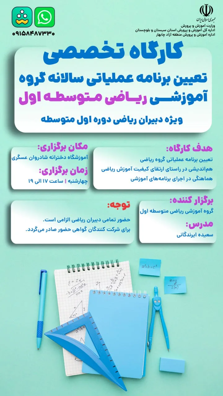 پوستر کارگاه تخصصی تعیین برنامه‌ی عملیاتی با زمینه‌ی سبزآبی
