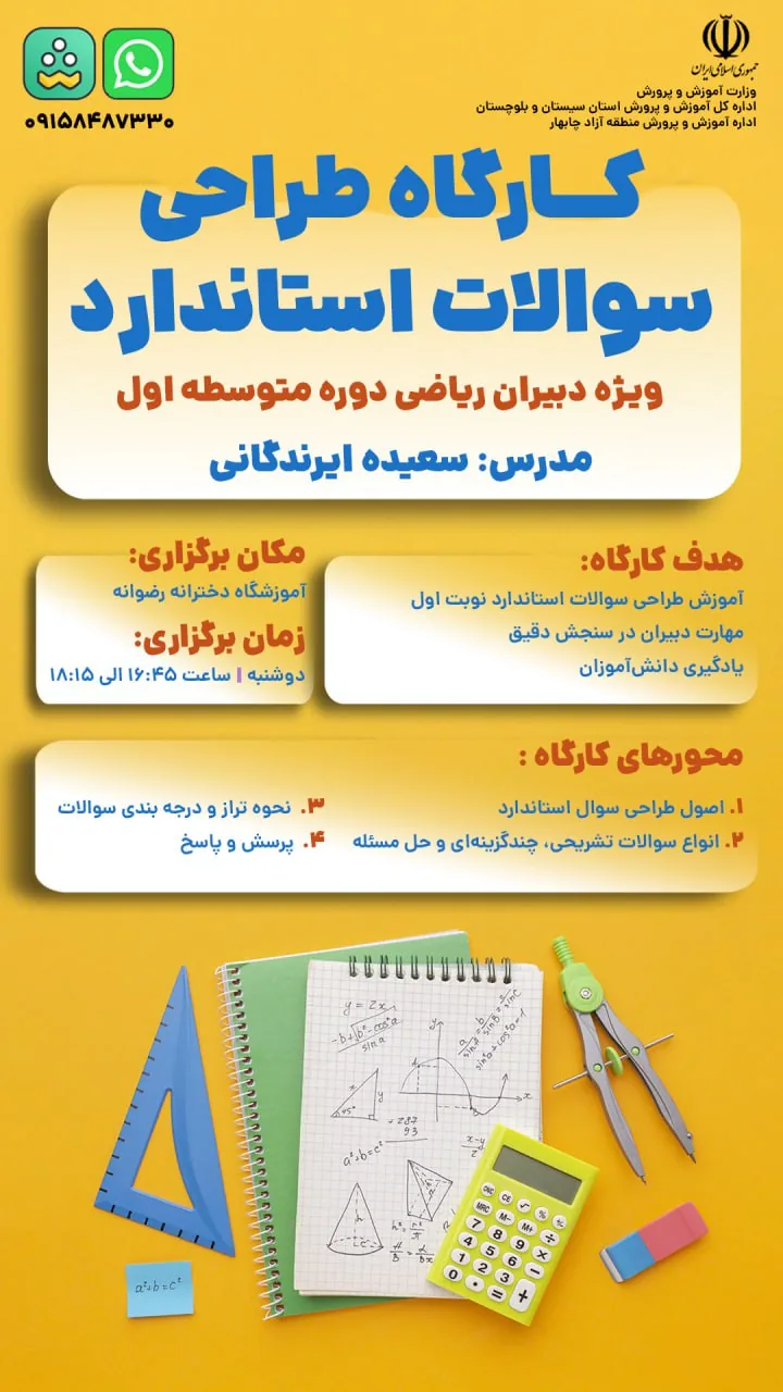 پوستر کارگاه طراحی سؤالات استاندارد با زمینه‌ی زرد