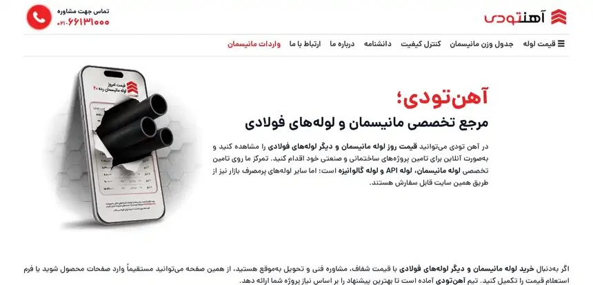 نمای سایت آهن‌تودی