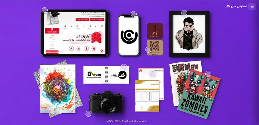 نمای صفحه‌ی اصلی سایت استودیو هنری الف با نمونه‌کارهای کلیک‌شدنی
