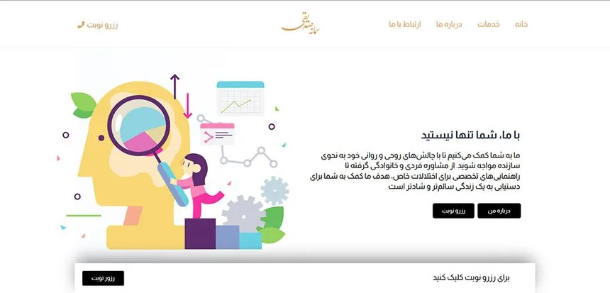 نمای سایت دکتر سمانه صدیقی